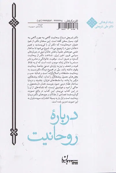 درباره روحانیت